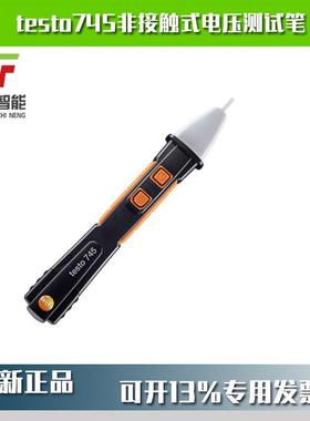 德图testo745非接触式电压测试笔订货号05907450验电笔