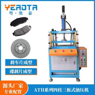 东莞液压机5吨油压机3小型四柱三压力机液压油管板式标准现货