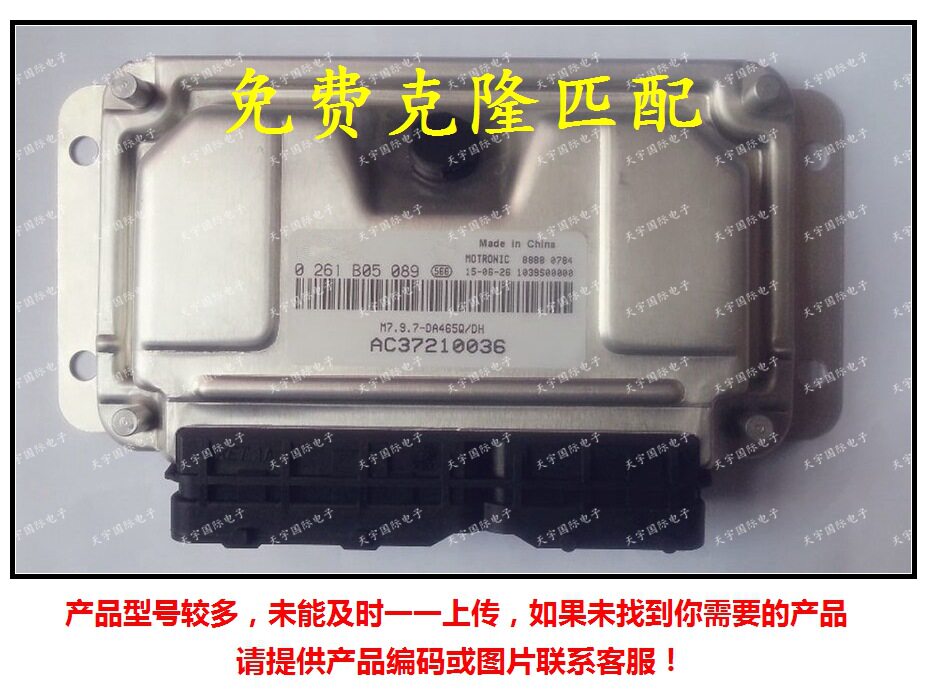 0261B05089/AC37210036/AC37210037哈飞发动机电脑板M797ECU