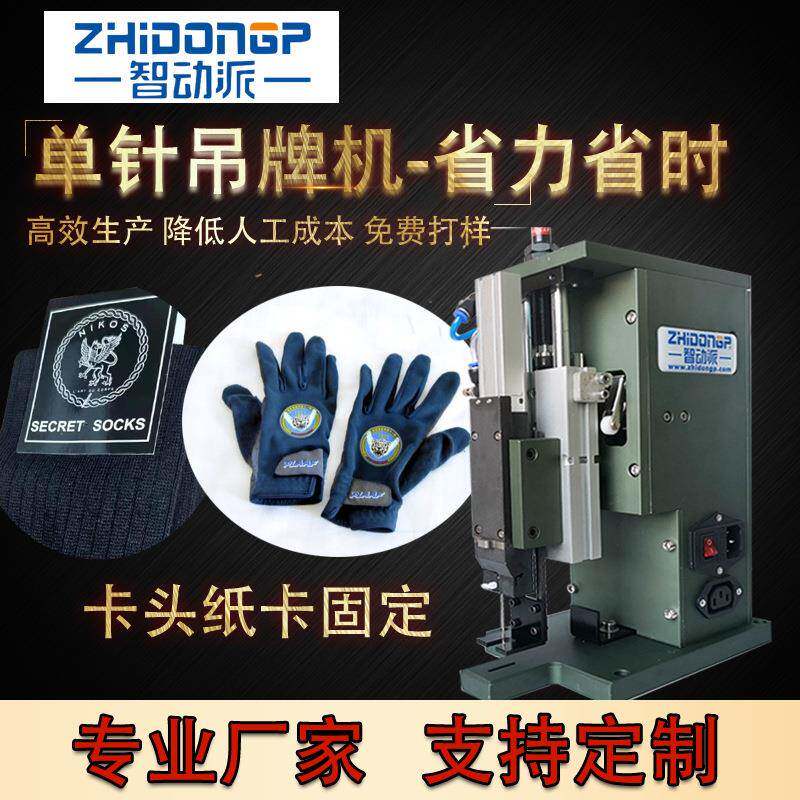 专业供应气动吊牌机打袜子手套毛巾洗碗巾卡头纸卡固定装钉机
