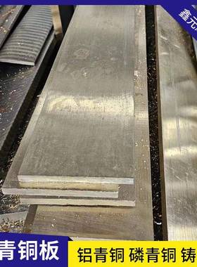 供应C86300五金拉伸C95400铝青铜板SAE430B高强度铜滑板铜滑块