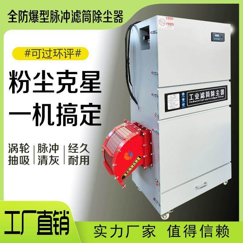 防爆滤筒除尘器工业脉冲切割机除尘器车间粉尘移动柜式收集器,纺织面料/辅料/配套,纺织机械配件,淘宝优惠券,粉丝福利购,淘宝优惠卷