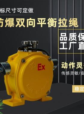 防爆KLT2-I双向平衡拉绳开关BKLT2防爆拉绳开关拉线开关急停开关