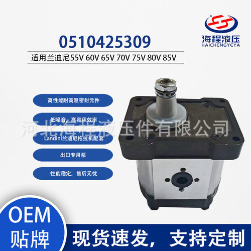 0510425309适用Landini兰迪尼55V60V65V70V75V80V85V