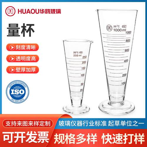 量杯玻璃量杯带刻度可承受高温玻璃量杯实验室器材透明三角量杯