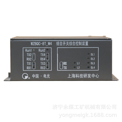 电光WZBQC-8T-M4煤矿组合开关综合控制装置