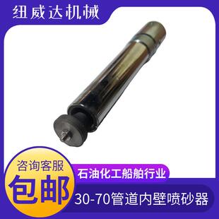 内孔喷砂钢管内壁除锈喷砂管道喷丸机30-70喷砂机