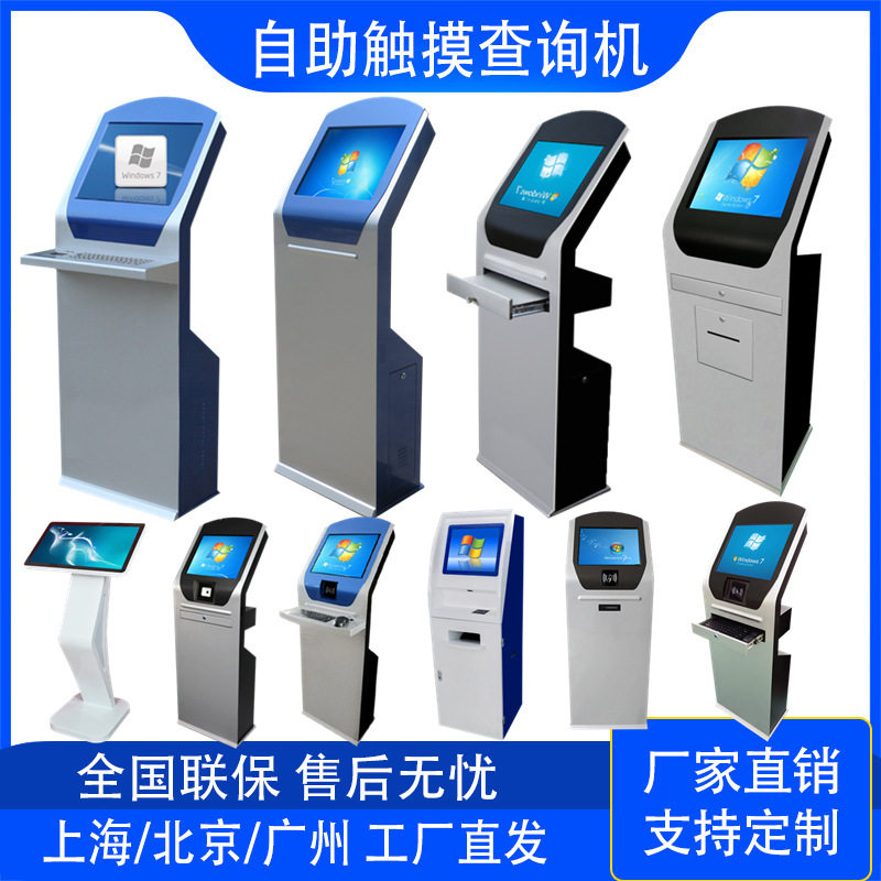 触摸屏查询一体机自助服务终端车间触控屏电脑工控机柜工控一体机