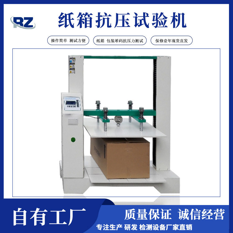 厂家纸箱抗压试验机瓦楞纸箱堆码压力测试试验机卡板耐压强度