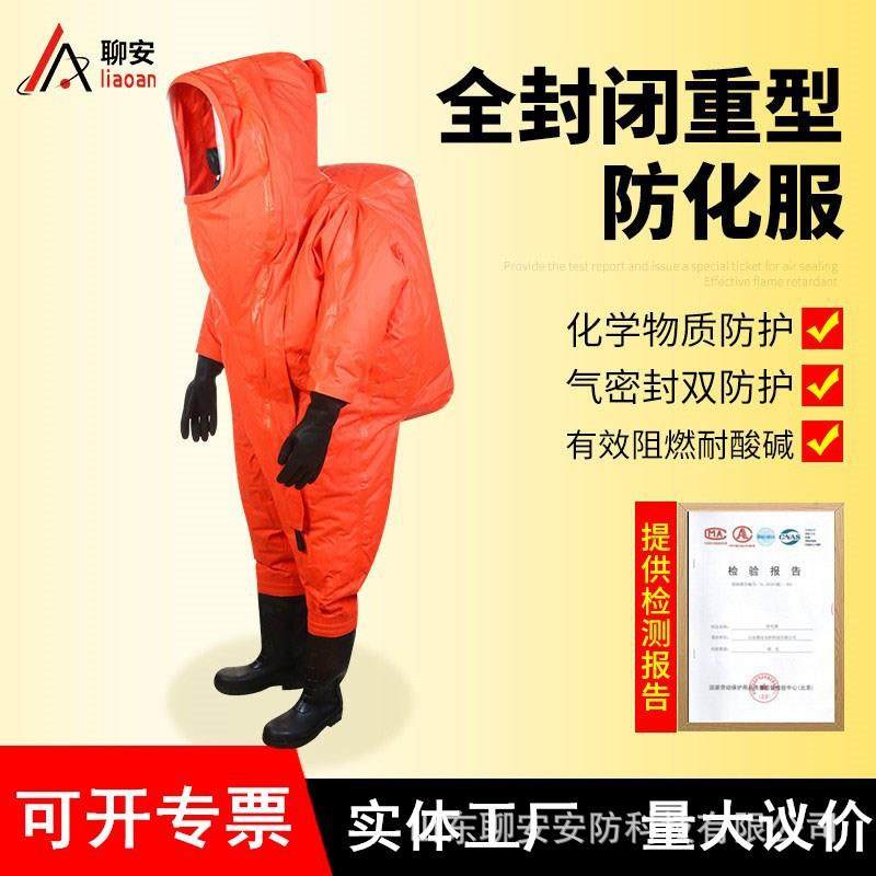 重型一级防化服全封闭重型防化服大视野面屏气密防护加厚防化服,家装灯饰光源,其它灯具灯饰,淘宝优惠券,粉丝福利购,淘宝优惠卷