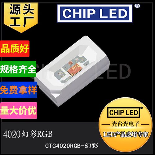 led灯珠贴片灯4020幻彩灯珠RGB灯珠6812三色rgb发光二极管灯珠smd