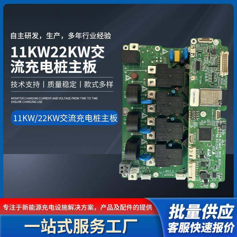 充电桩控制板交流充电桩主板11KW&22KW国标32A智能充电桩主板,纺织面料/辅料/配套,纺织机械配件,淘宝优惠券,粉丝福利购,淘宝优惠卷