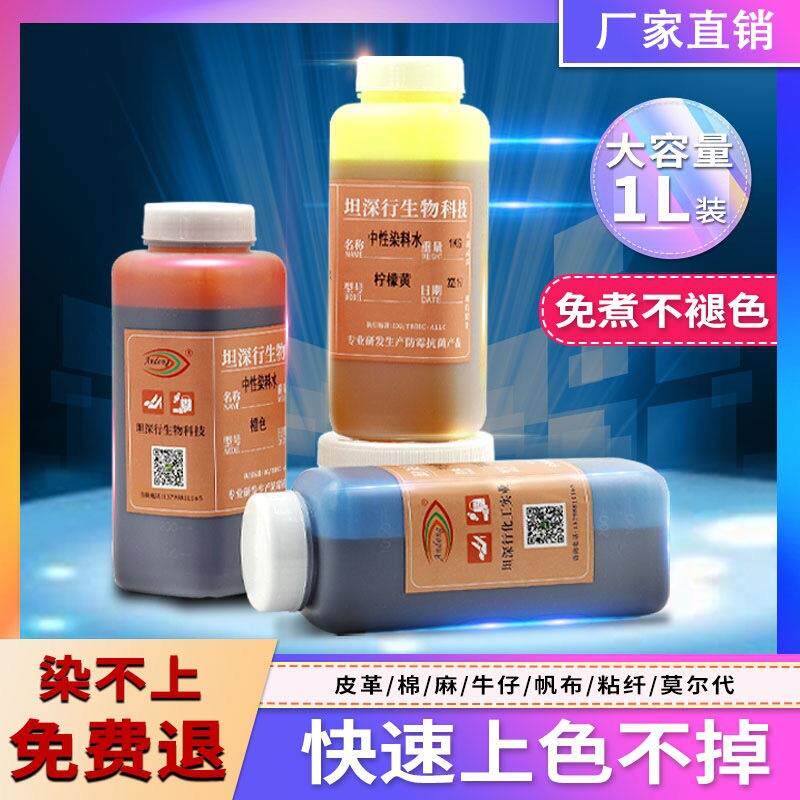 皮革水油中性染料水多面料通用不掉色上色剂衣服专用染料油性色精