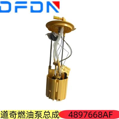 4897668适用于道奇燃油泵总成泵芯4897668ACE7187M4897668AF