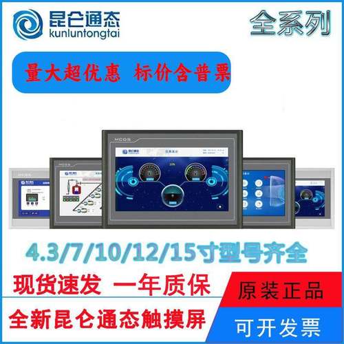 昆仑通态触摸/触控屏mcgs7/10寸TPC7012EL/7022EL/EX/EW1031KT/KI