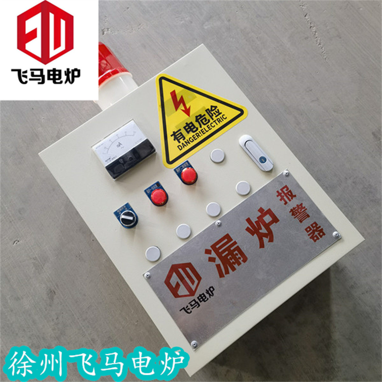 飞马中频炉报警器漏炉报警器中频炉水流量差报警系统水温电缆配件