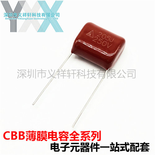 CBB22205J250VCBB聚丙烯金属化薄膜电容2UF250V脚距P15500/包