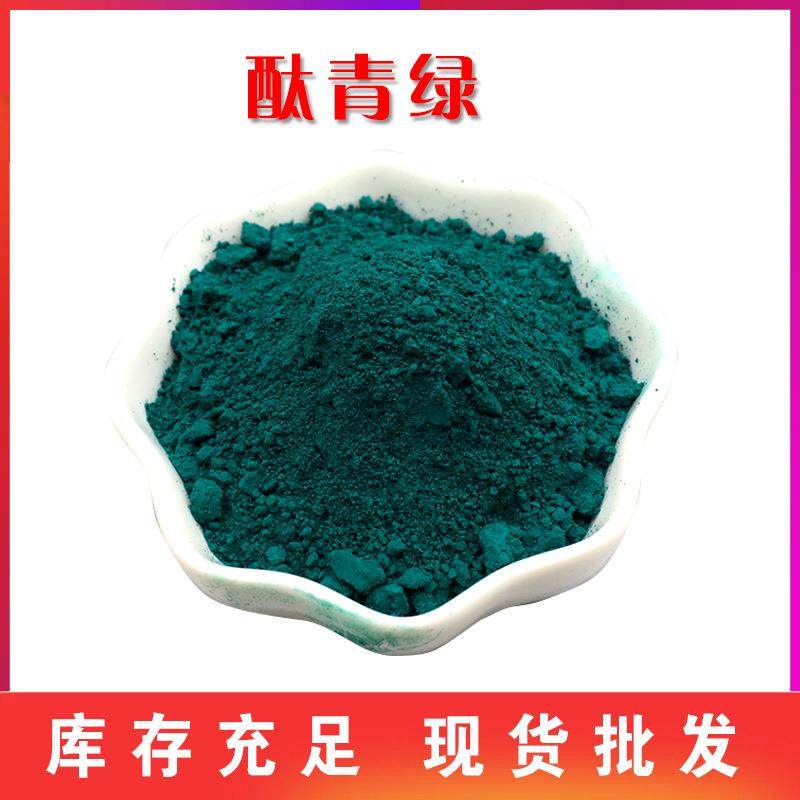 酞青绿供应酞青绿G着色高颜色鲜涂料油漆橡胶用酞青绿颜料