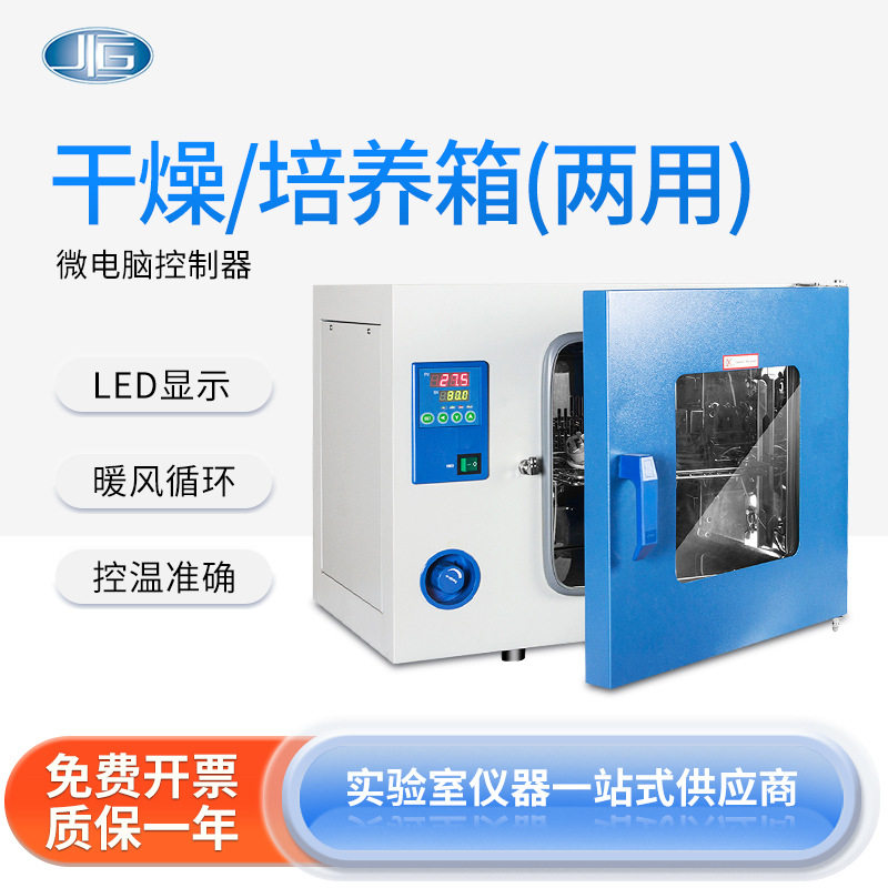 上海一恒 实验室干燥箱/培养箱两用工业烘箱两用干培箱PH-010A图片