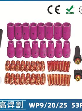 氩弧焊枪配件套装WP-9/20/25焊枪配件53PCS枪尾导流件钨极夹