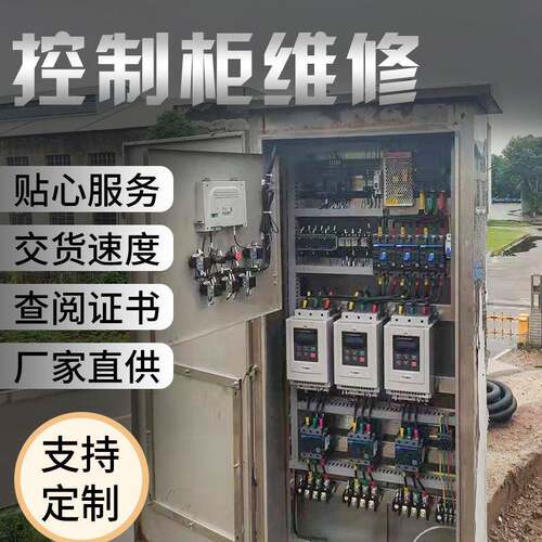重庆销售PLC控制柜自动化系统维修
