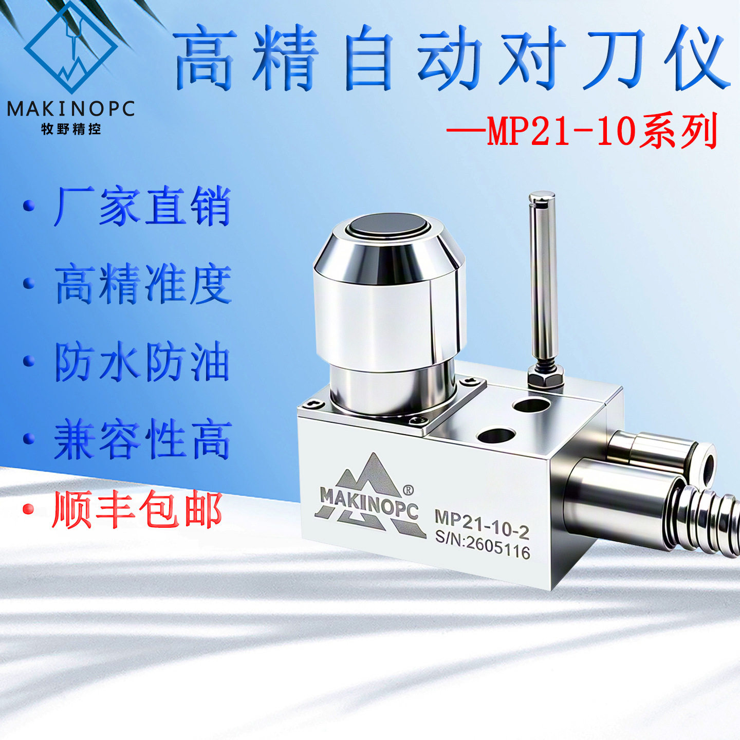 cnc自动对刀仪精雕机数控机床加工中心Z轴对刀器牧野精控MP21-10