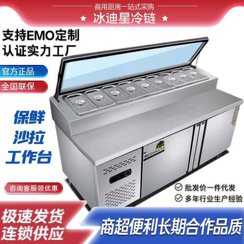 风冷开槽披萨撒料台保鲜商用沙拉台水果捞展示柜冰箱冷藏工作操作