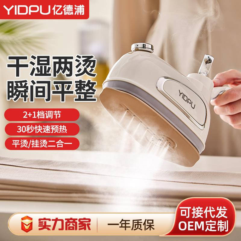 亿德浦手持挂烫机熨烫机家用小型蒸汽电熨斗干烫便携式烫衣服神器