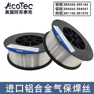 加拿大英科达铝焊丝ER5356ER5183ER4043ER4047铝焊丝1.22.4