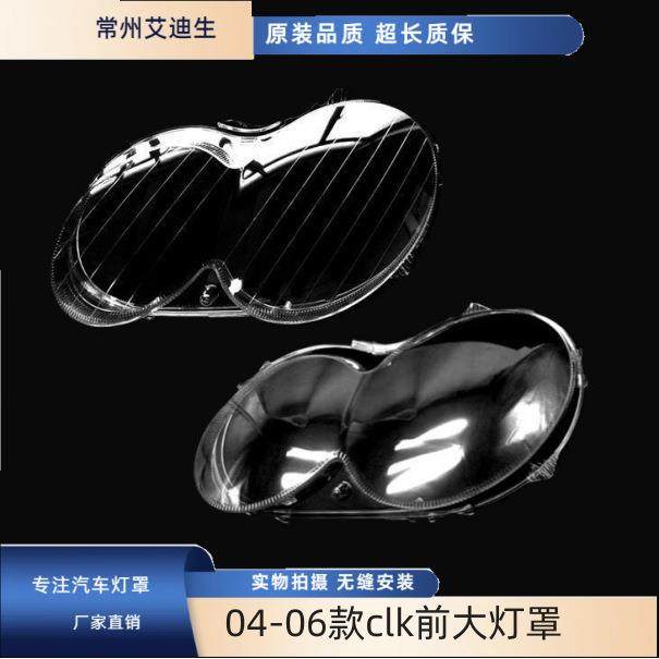 适用于奔驰CLK前大灯罩04-06款clk前大灯罩大灯面罩,机械设备,其他机械设备,淘宝优惠券,粉丝福利购,淘宝优惠卷