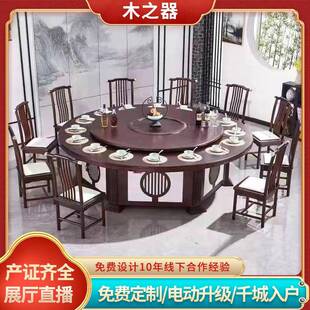 新中式酒店电动餐桌大圆桌带转盘15/20人包厢饭店餐厅实木桌椅