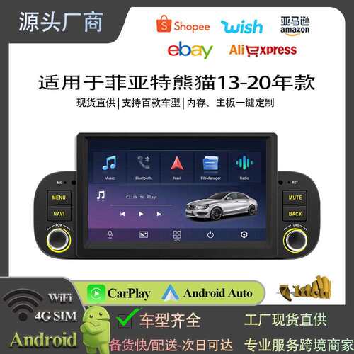 适用于13~20款菲亚特熊猫安卓车载导航carplay中控屏车机