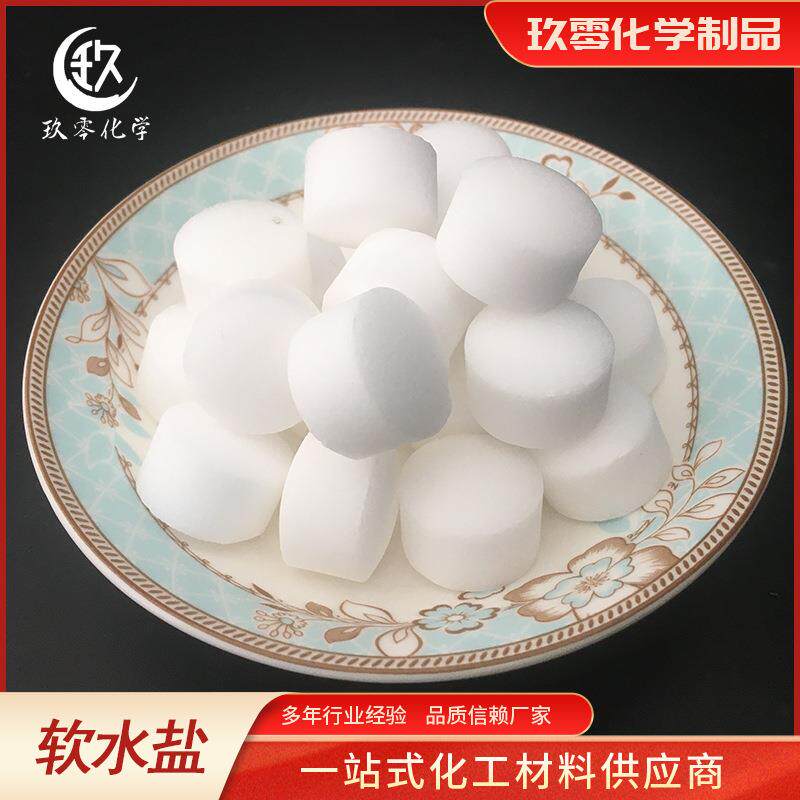 现货供应高级软化盐离子交换树脂再生剂软水盐饮水机专用盐