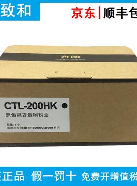 原装奔图CTL-200HK/C/Y/M黑青黄红色高容量碳粉盒CP2500CM7000
