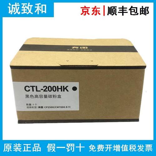 原装奔图CTL-200HK/C/Y/M黑青黄红色高容量碳粉盒CP2500CM7000