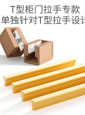 T字型形抽屉把手家具边角保护套衣柜橱柜门t拉手防磕碰护角防撞角