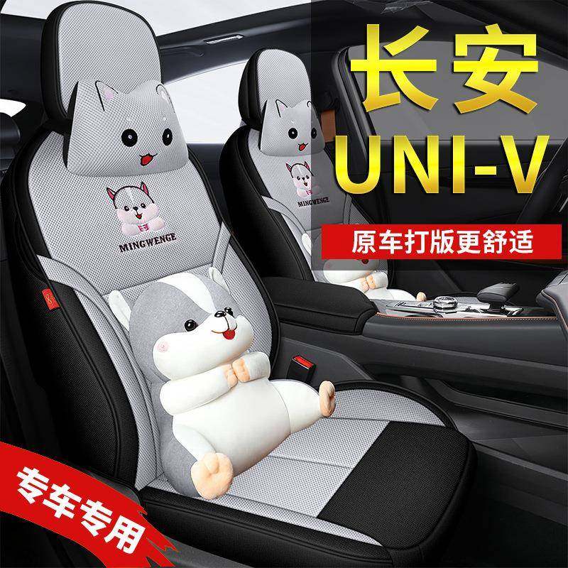 长安univ座套专用全包UNI-V座椅套改装透气四季通用汽车用品坐垫,智能设备,其他智能设备,淘宝优惠券,粉丝福利购,淘宝优惠卷