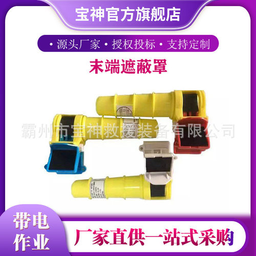 YS250-15-01红色末端遮蔽罩带电作业导线防护罩电力绝缘遮蔽罩