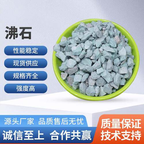 水处理沸石湿地沸石矿山沸石粉沸石颗粒