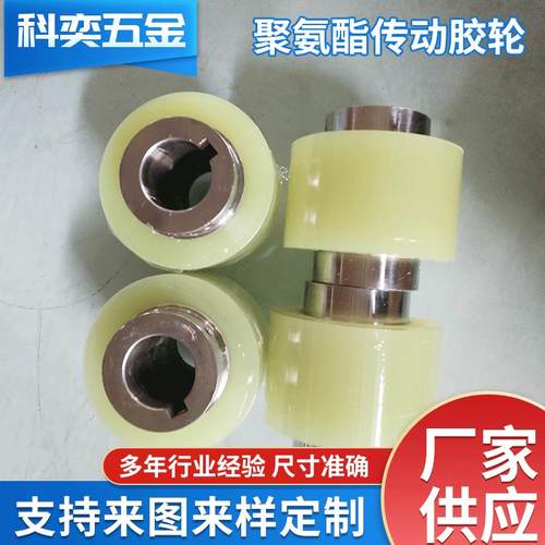 聚氨酯滚筒从动胶轮工业机械滚轮配件钢芯包胶轮滚筒传送轮
