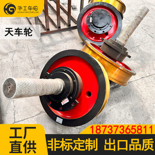 华工直径150-900行车车轮天车锻钢行走轮起重机单梁龙门轨道车轮