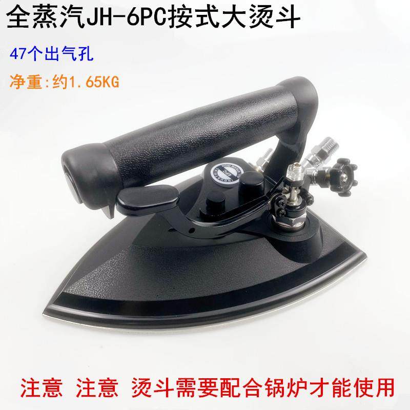 全蒸汽JH-6PC按压式烫斗服装厂干洗店锅炉47个出气孔大气量电熨斗,纺织面料/辅料/配套,纺织机械配件,淘宝优惠券,粉丝福利购,淘宝优惠卷