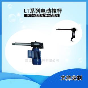 双向液压锁输出力不变防水防爆LT电动推杆