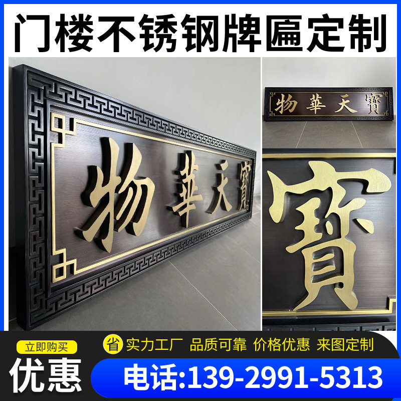 双色组合不锈钢牌匾金属户外漆立体字体铝雕门牌红古铜牌匾