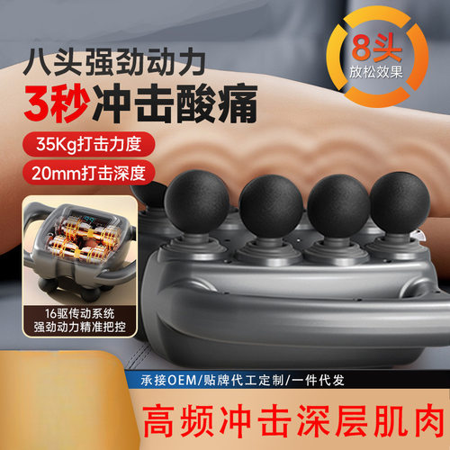 跨境八头筋膜枪筋膜背部腰部腿部震动按摩器颈膜枪深层肌肉放松器