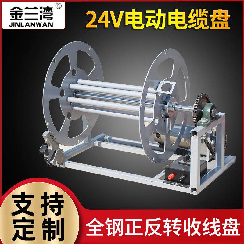 24V电机正反转收线盘全自动电缆盘移动线轴220V绕线盘50/100米