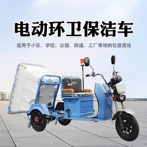 环卫小型500L塑料桶电动三轮保洁车道路垃圾捡拾电瓶垃圾车不锈钢