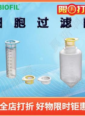 洁特一次性细胞过滤网CSS015100CSS015070CSS015040200个/箱