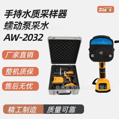 兆为AW-2023手持式水质采样器便携蠕动泵采水器