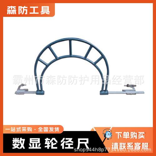 铁路机车数显轮径尺GF922-D780-930车辆轮径尺测量工具轮径测量